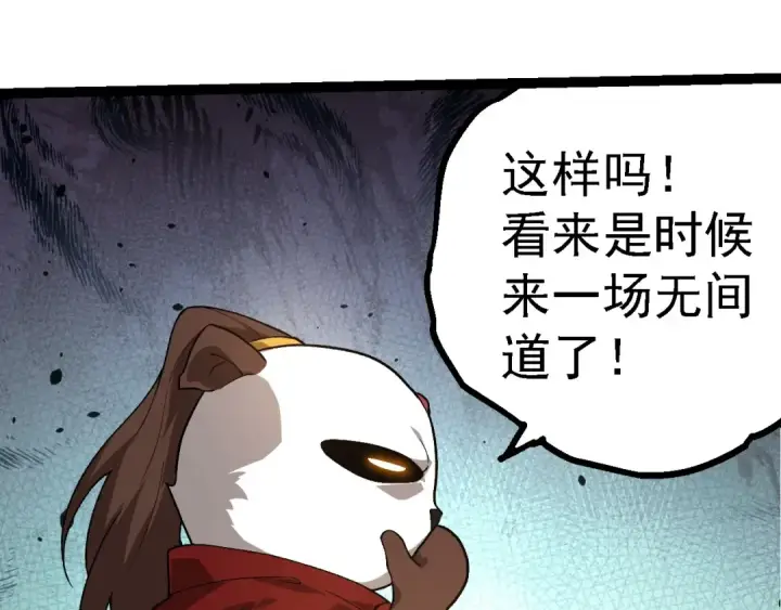 漫画《从大树开始的进化》第194话 作战动员第79张图