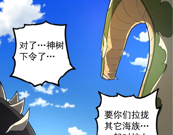 漫画《从大树开始的进化》第194话 作战动员第83张图