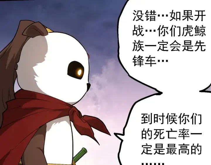 漫画《从大树开始的进化》第194话 作战动员第87张图