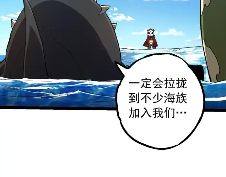 漫画《从大树开始的进化》第194话 作战动员第92张图
