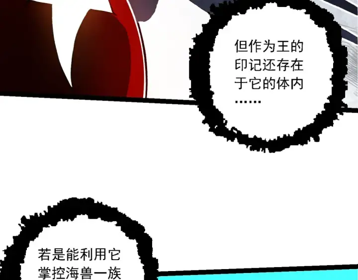 漫画《从大树开始的进化》第195话 人鱼之王第10张图