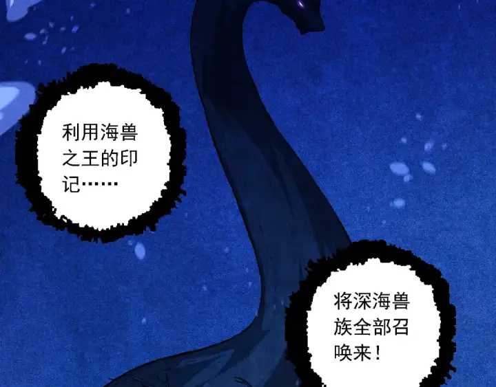 漫画《从大树开始的进化》第195话 人鱼之王第29张图