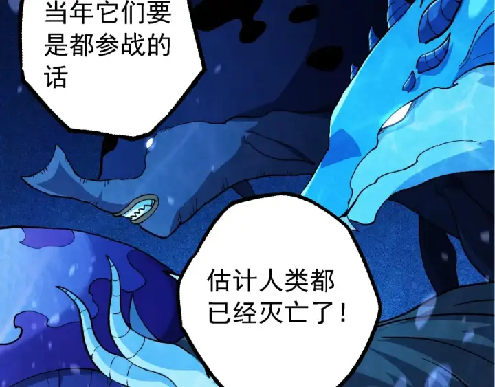 漫画《从大树开始的进化》第195话 人鱼之王第52张图