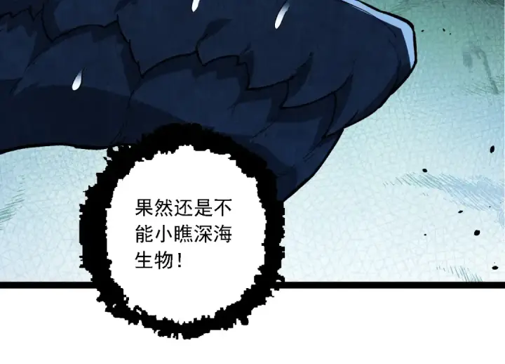 漫画《从大树开始的进化》第195话 人鱼之王第54张图