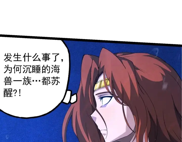 漫画《从大树开始的进化》第195话 人鱼之王第65张图