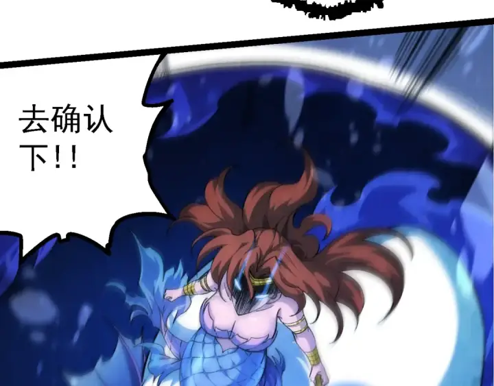 漫画《从大树开始的进化》第195话 人鱼之王第68张图
