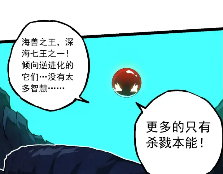 漫画《从大树开始的进化》第195话 人鱼之王第7张图