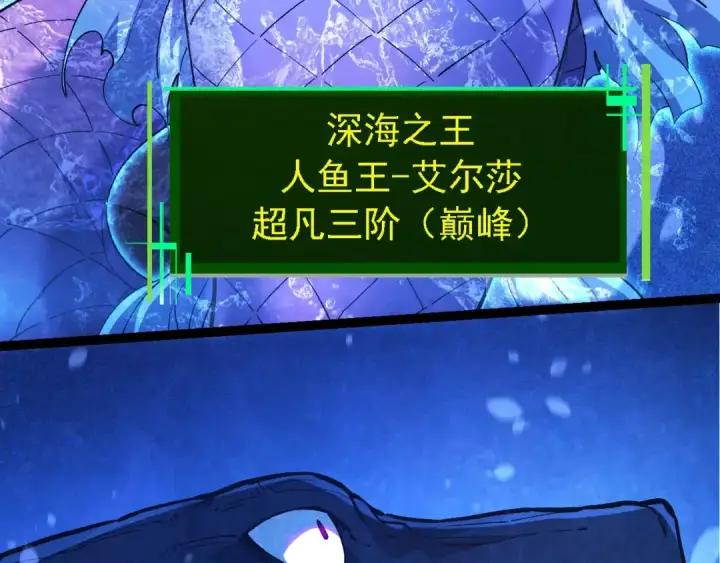 漫画《从大树开始的进化》第195话 人鱼之王第79张图