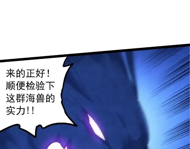 漫画《从大树开始的进化》第195话 人鱼之王第83张图