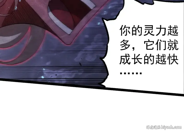 漫画《从大树开始的进化》第196话 擒敌第104张图