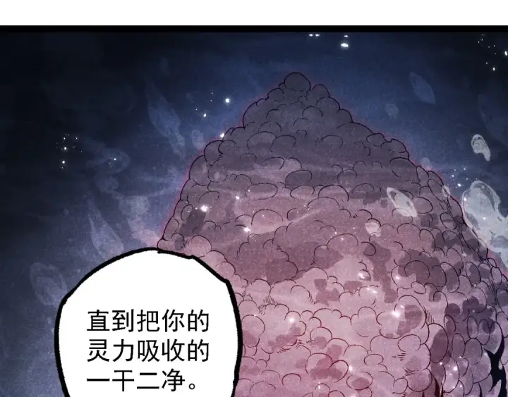漫画《从大树开始的进化》第196话 擒敌第105张图