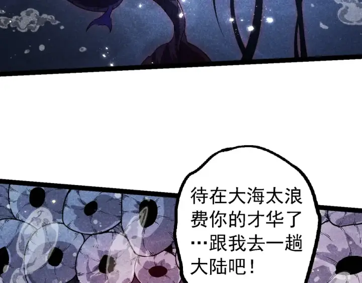 漫画《从大树开始的进化》第196话 擒敌第107张图