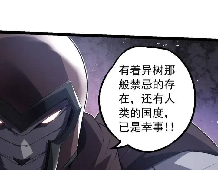 漫画《从大树开始的进化》第196话 擒敌第47张图