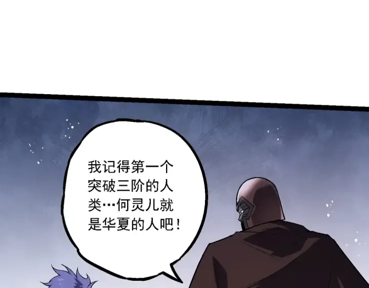 漫画《从大树开始的进化》第196话 擒敌第49张图