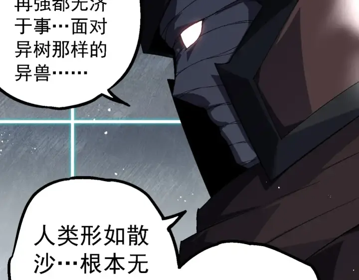 漫画《从大树开始的进化》第196话 擒敌第57张图