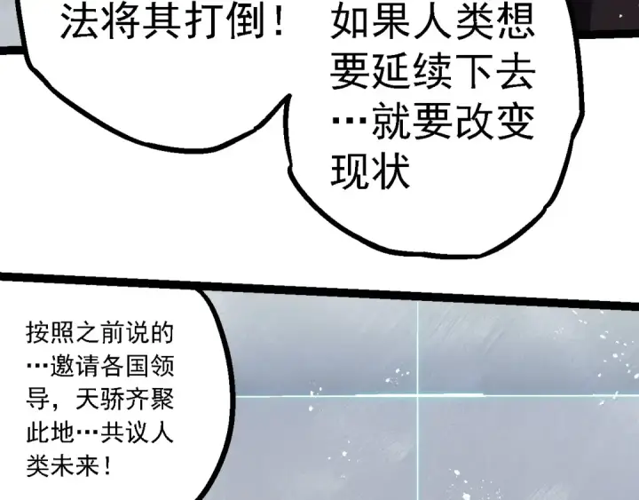 漫画《从大树开始的进化》第196话 擒敌第58张图