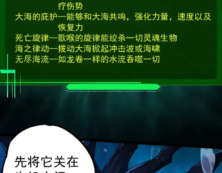 漫画《从大树开始的进化》第197话 终结预言第11张图