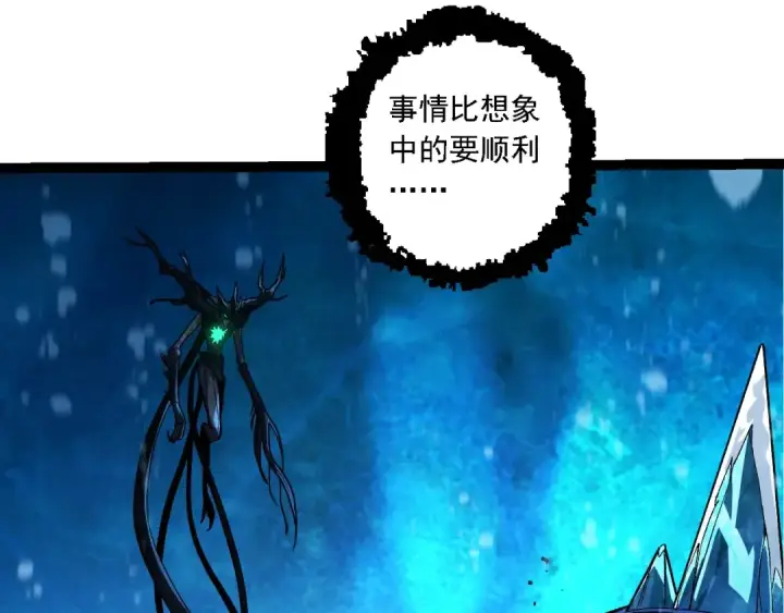漫画《从大树开始的进化》第197话 终结预言第21张图
