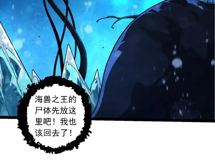 漫画《从大树开始的进化》第197话 终结预言第22张图