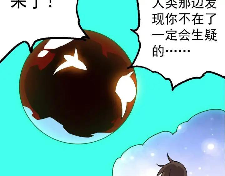 漫画《从大树开始的进化》第197话 终结预言第33张图