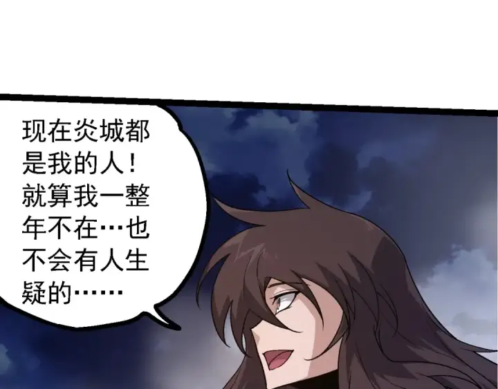 漫画《从大树开始的进化》第197话 终结预言第35张图
