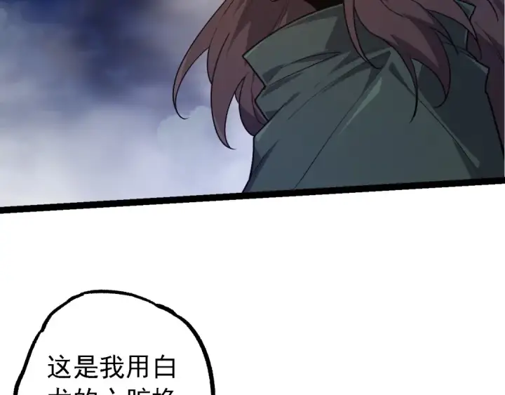 漫画《从大树开始的进化》第197话 终结预言第36张图