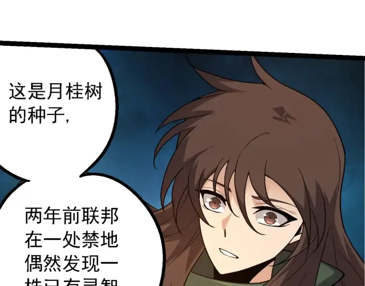 漫画《从大树开始的进化》第197话 终结预言第45张图