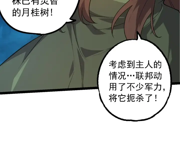 漫画《从大树开始的进化》第197话 终结预言第46张图