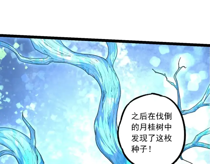 漫画《从大树开始的进化》第197话 终结预言第47张图