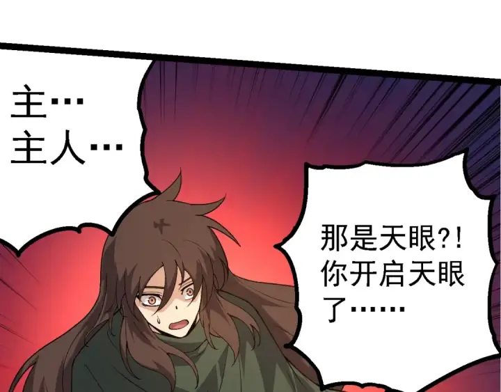 漫画《从大树开始的进化》第197话 终结预言第53张图