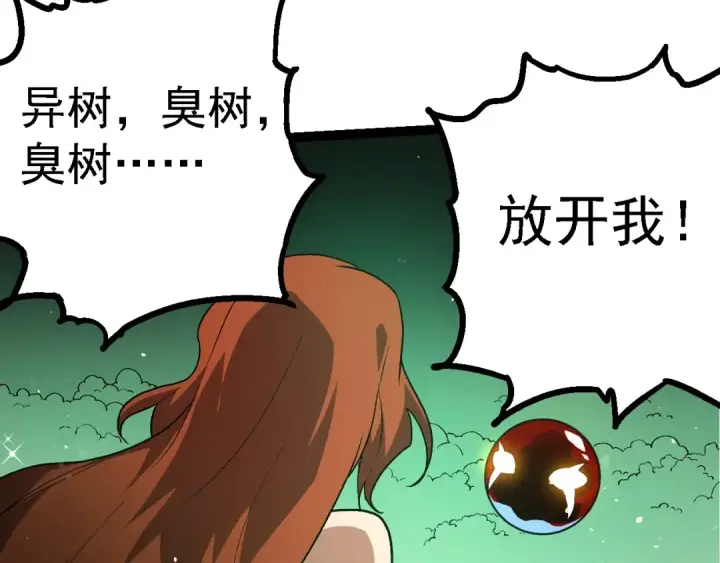 漫画《从大树开始的进化》第197话 终结预言第77张图