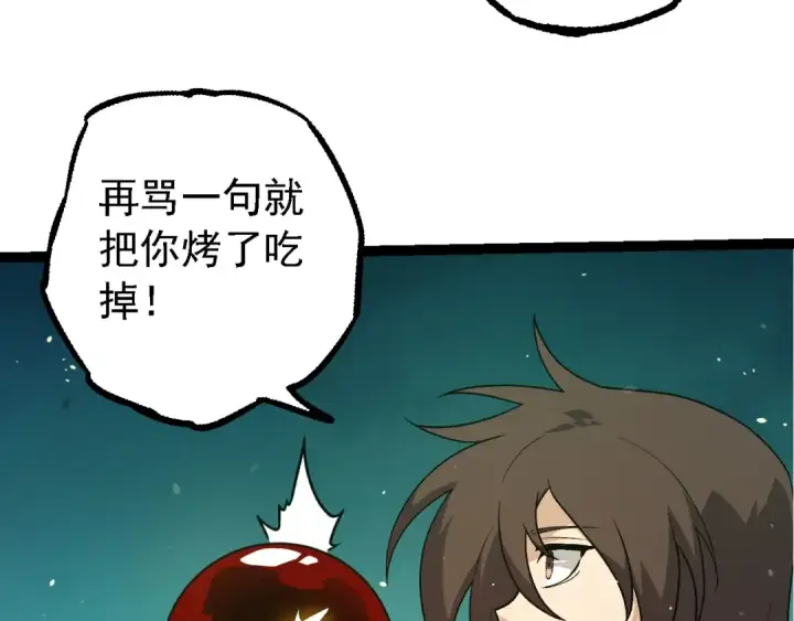 漫画《从大树开始的进化》第197话 终结预言第79张图