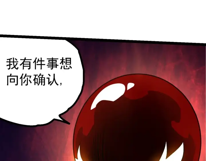 漫画《从大树开始的进化》第197话 终结预言第85张图