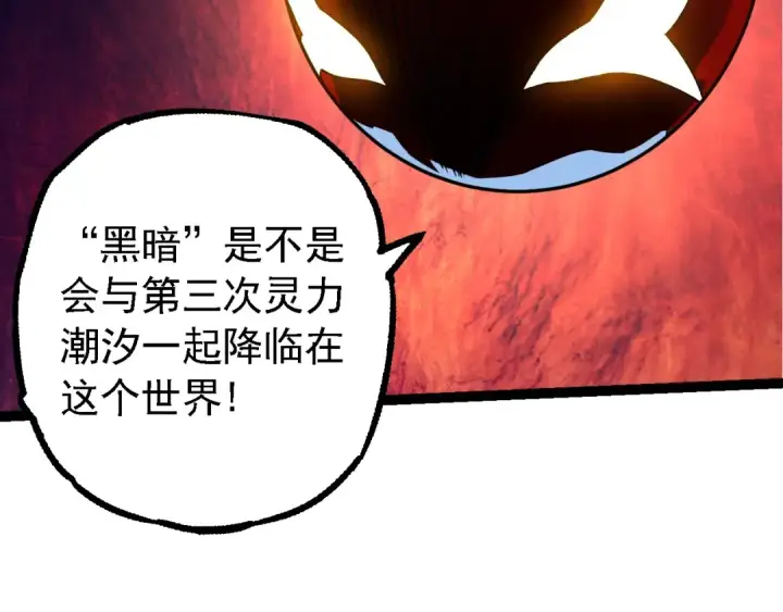 漫画《从大树开始的进化》第197话 终结预言第86张图