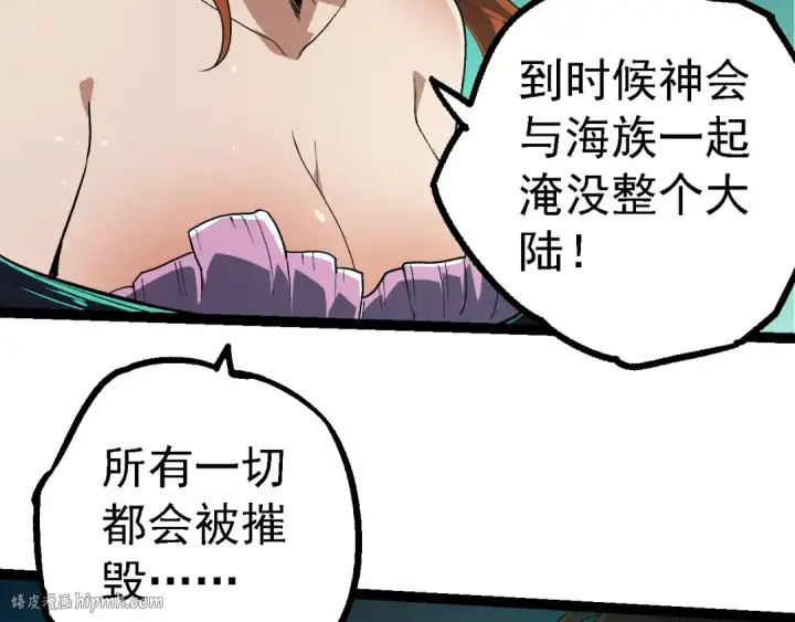 漫画《从大树开始的进化》第197话 终结预言第88张图