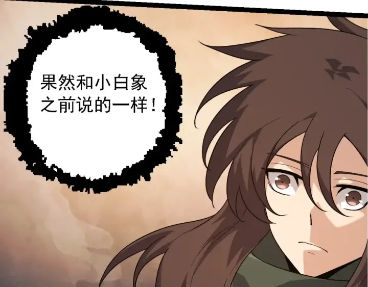 漫画《从大树开始的进化》第197话 终结预言第91张图