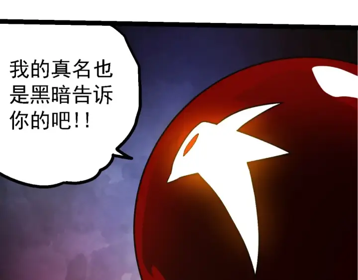 漫画《从大树开始的进化》第197话 终结预言第93张图