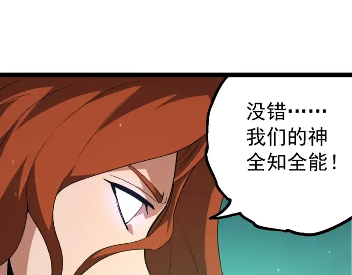 漫画《从大树开始的进化》第197话 终结预言第95张图