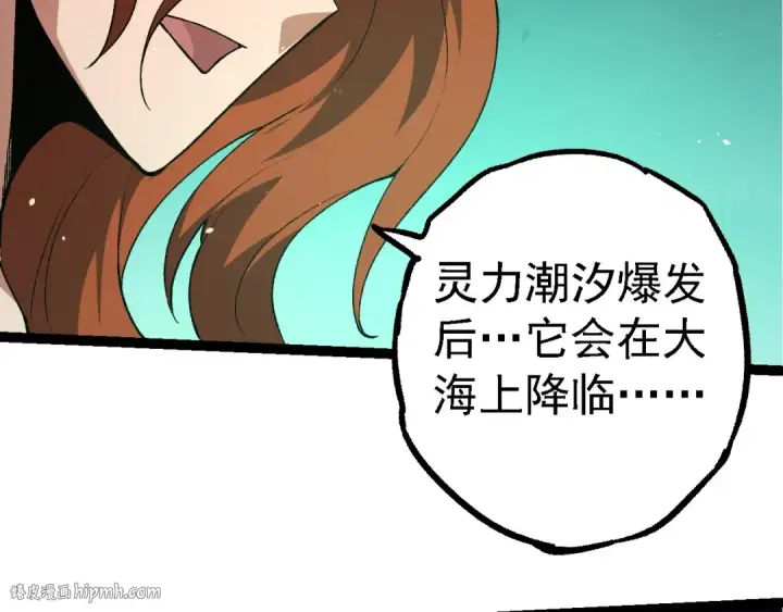 漫画《从大树开始的进化》第197话 终结预言第96张图