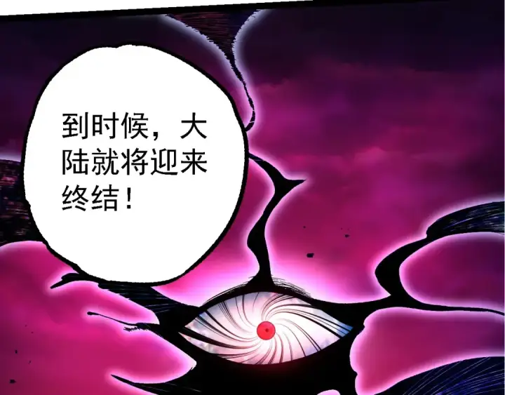 漫画《从大树开始的进化》第197话 终结预言第97张图
