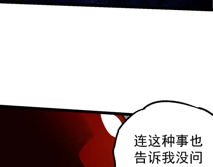 漫画《从大树开始的进化》第197话 终结预言第99张图
