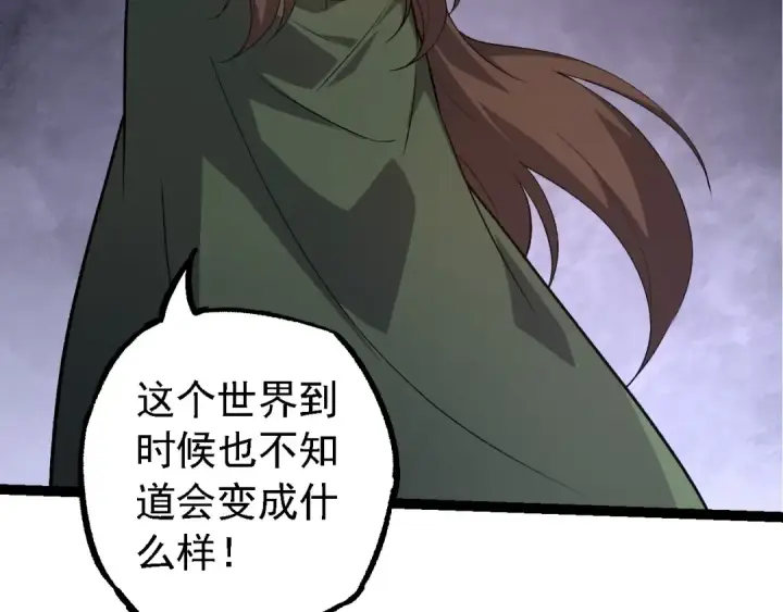 漫画《从大树开始的进化》第198话 奔向月球第10张图