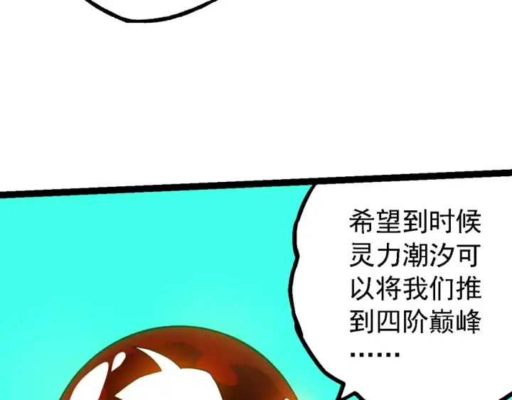 漫画《从大树开始的进化》第198话 奔向月球第11张图