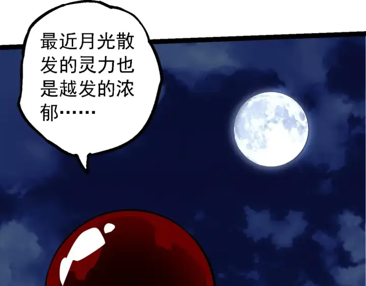 漫画《从大树开始的进化》第198话 奔向月球第13张图