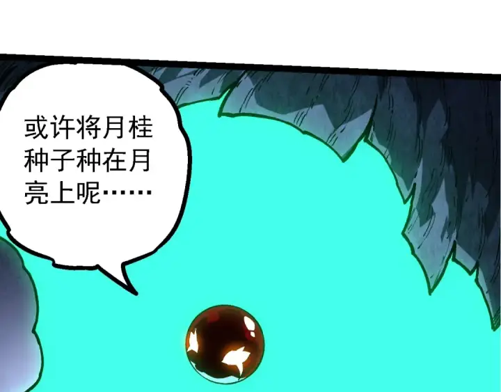 漫画《从大树开始的进化》第198话 奔向月球第15张图