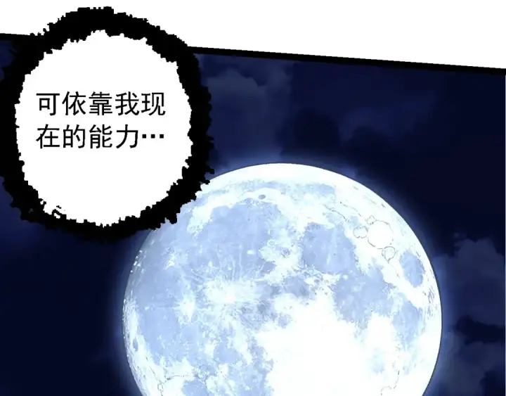 漫画《从大树开始的进化》第198话 奔向月球第17张图