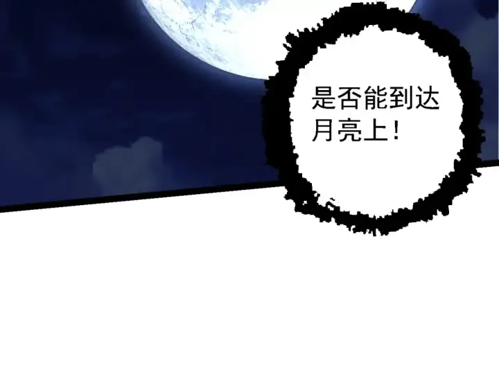 漫画《从大树开始的进化》第198话 奔向月球第18张图