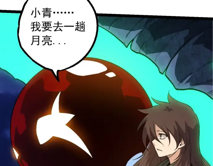 漫画《从大树开始的进化》第198话 奔向月球第21张图
