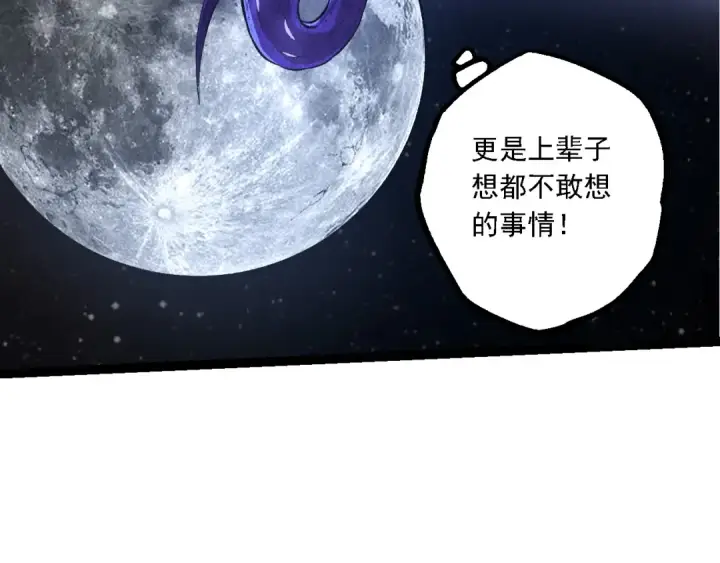 漫画《从大树开始的进化》第198话 奔向月球第46张图