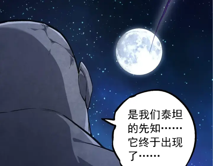 漫画《从大树开始的进化》第198话 奔向月球第70张图